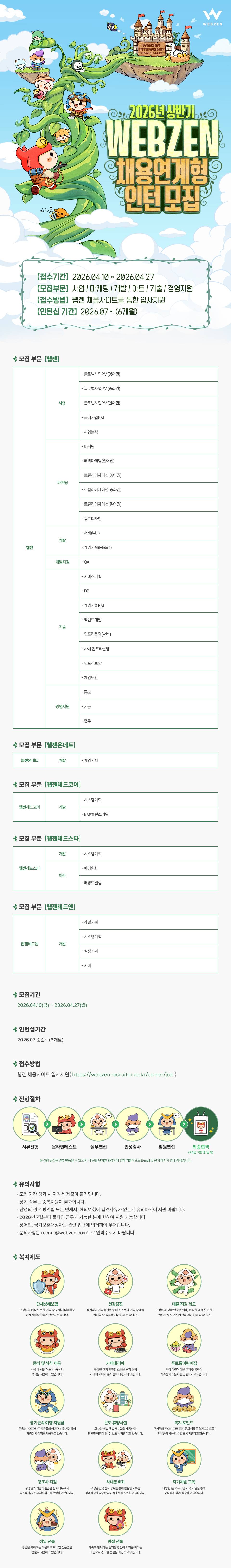 2026년 상반기 웹젠 채용연계형 인턴십