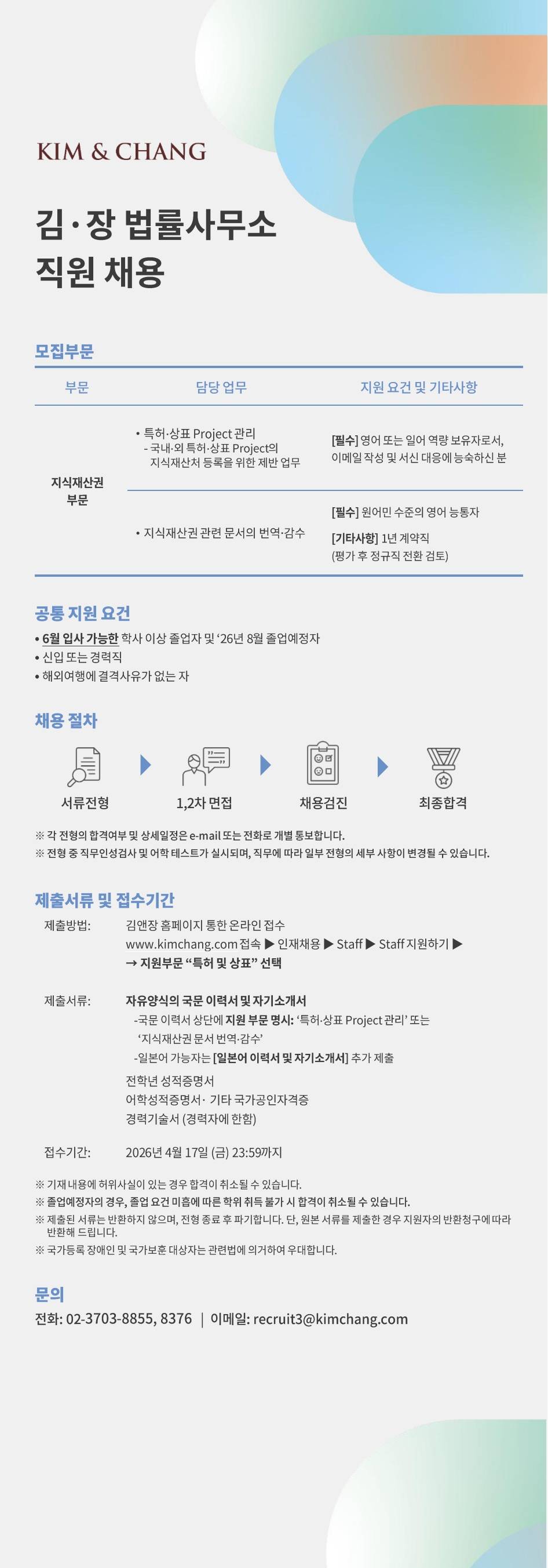 [김앤장법률사무소] [특허 및 상표] 지적재산권 관련 문서의 번역·감수