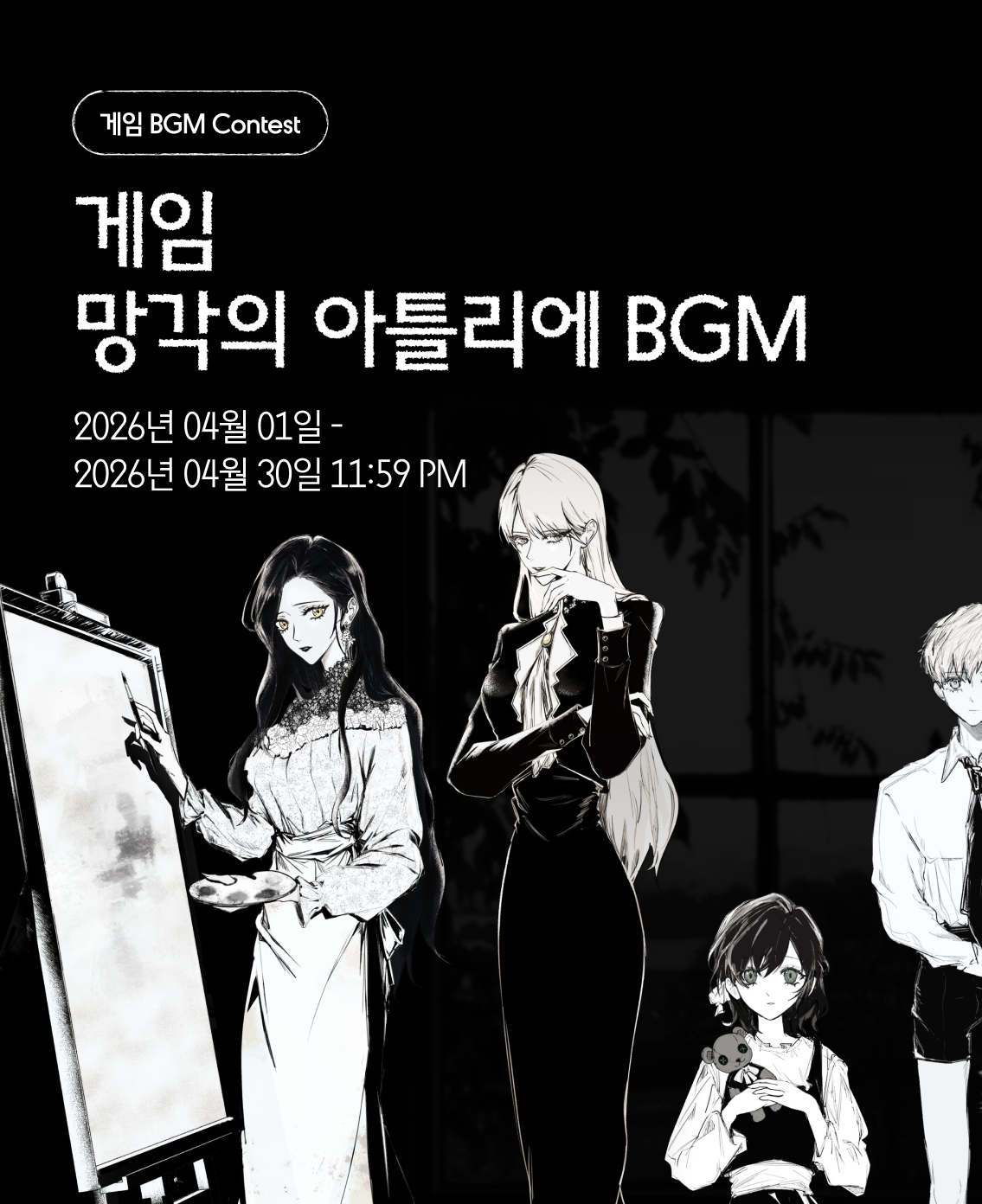 게임 '망각의 아틀리에' 게임음악 BGM 공모전 레모네이션 (4/30까지)