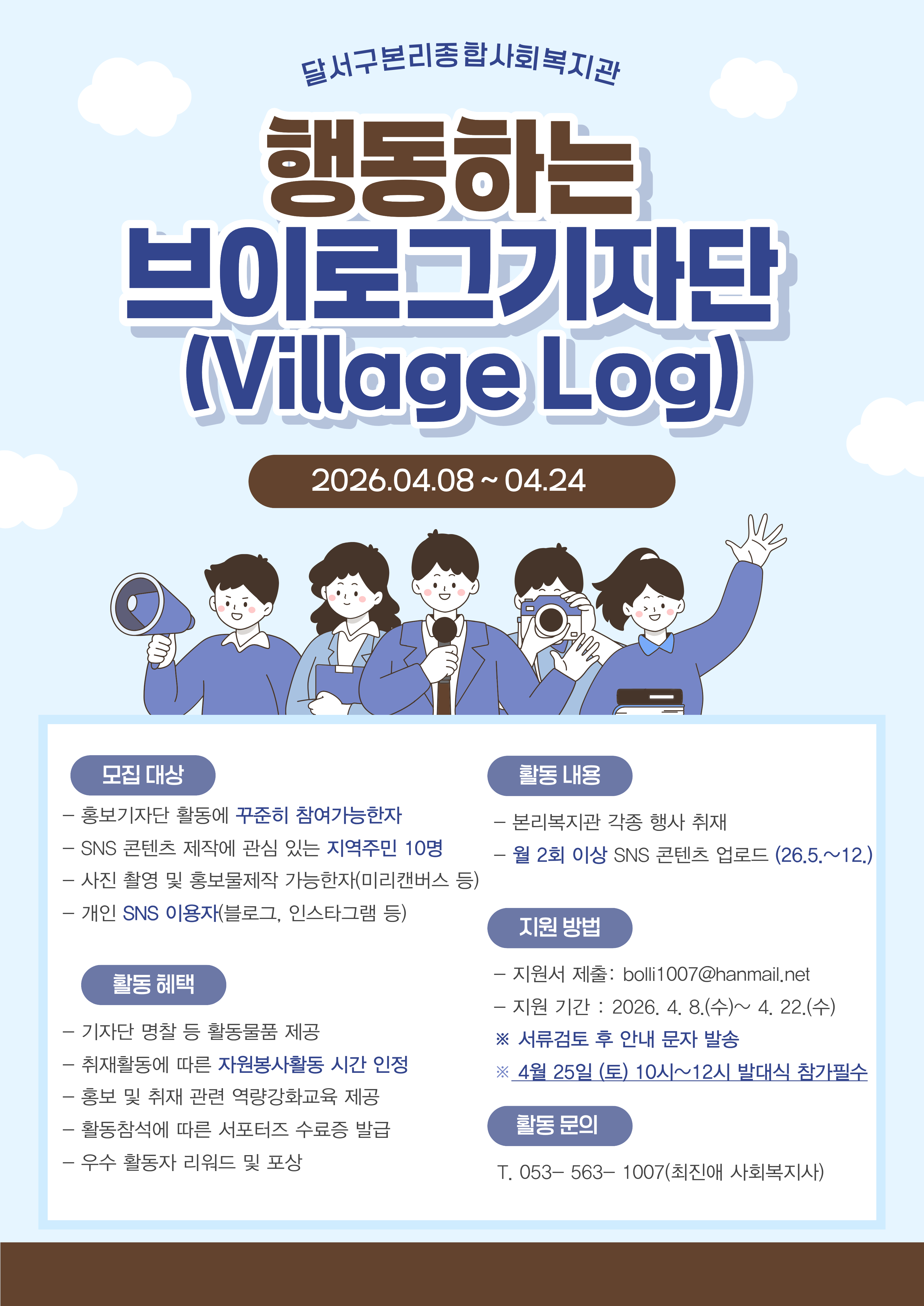 행동하는 브이로그(Village-Log)기자단 모집