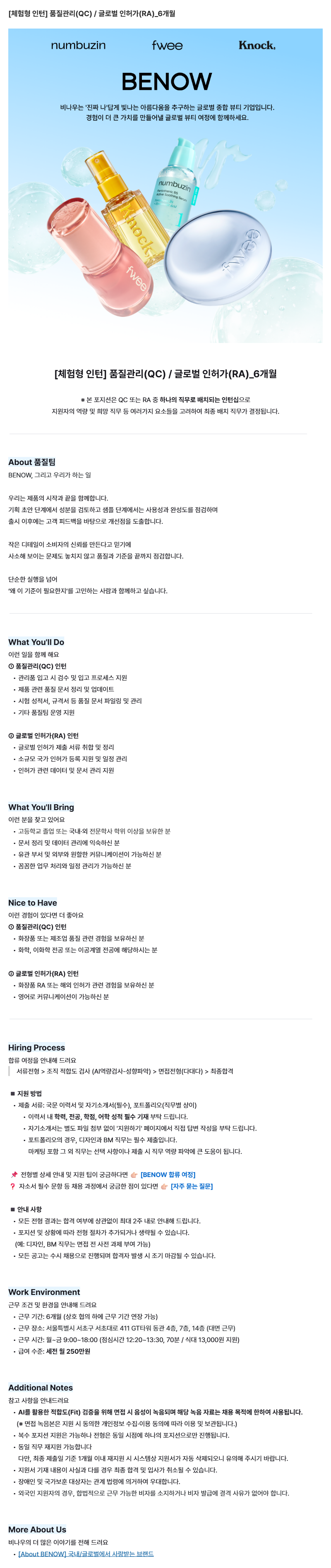 [체험형 인턴] 품질관리(QC) / 글로벌 인허가(RA)_6개월