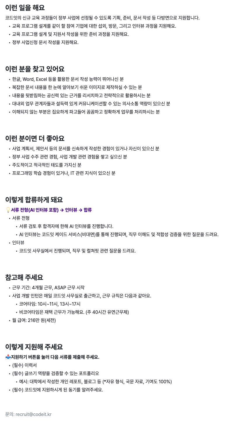 사업 개발 인턴