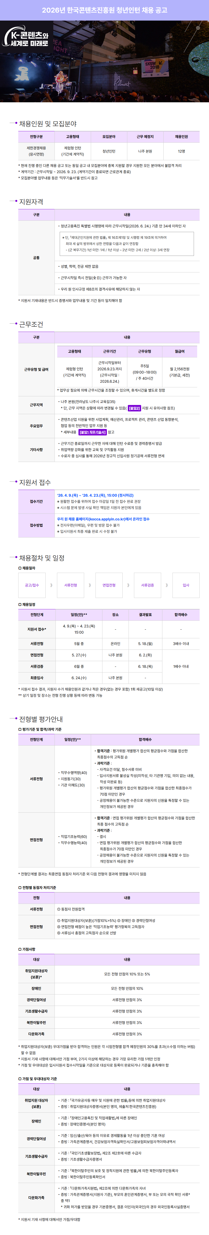 [한국콘텐츠진흥원] 2026년 한국콘텐츠진흥원 청년인턴 채용 공고
