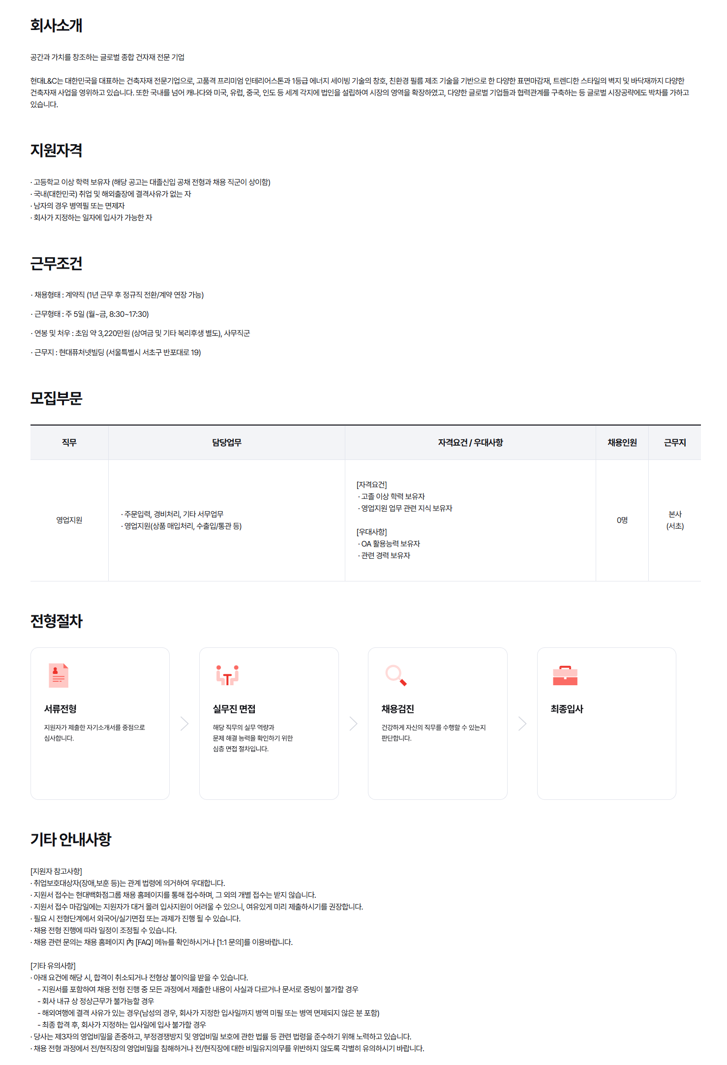 [현대L&C] 26년 상반기 사무계약직 채용 (영업지원)
