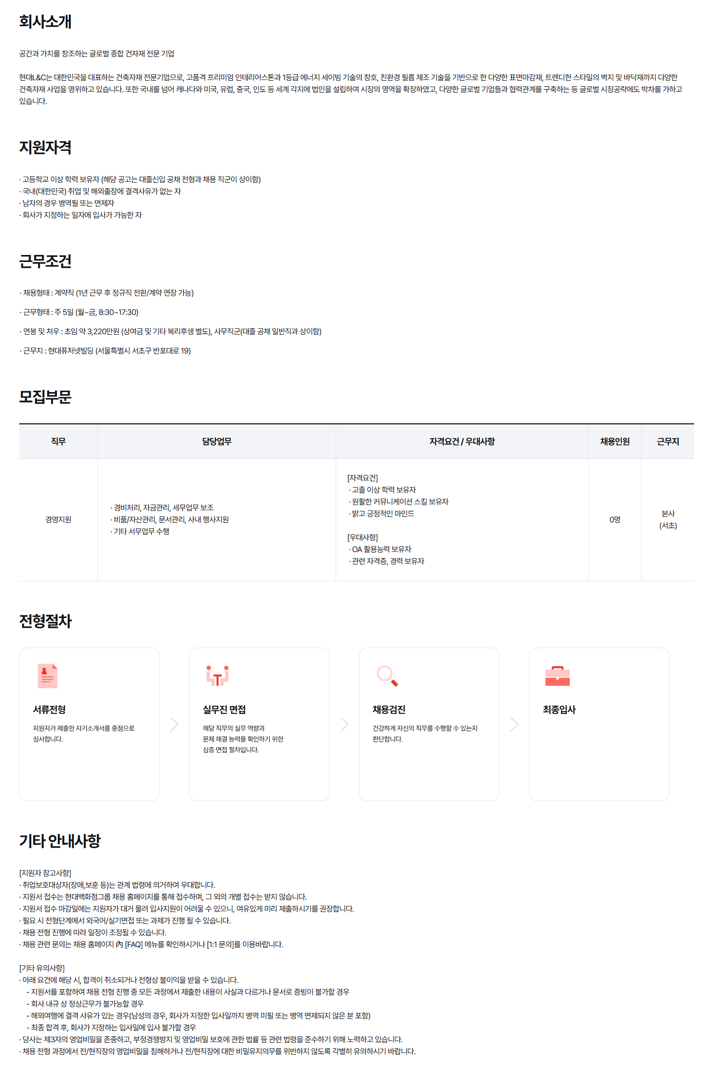 [현대L&C] 26년 상반기 사무계약직 채용 (경영지원)