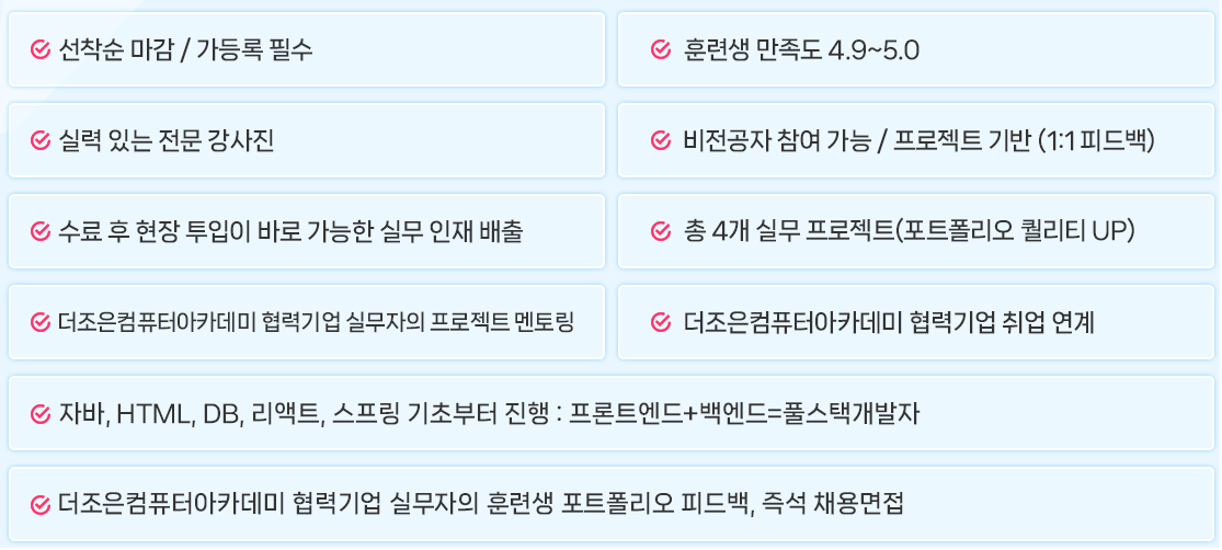 [취업기업확대]AI활용 풀스택(프론트엔드,백엔드)부트캠프(자바,파이썬,플러터)