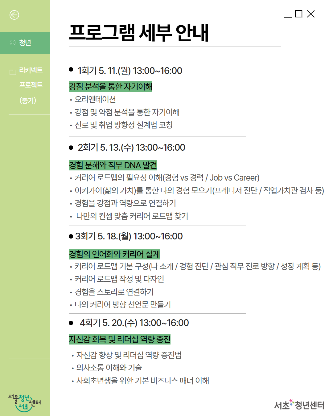 서울청년센터 서초 <청년 리커넥트 프로젝트(중기) - 커리어 인사이트 워크숍 참가 모집>