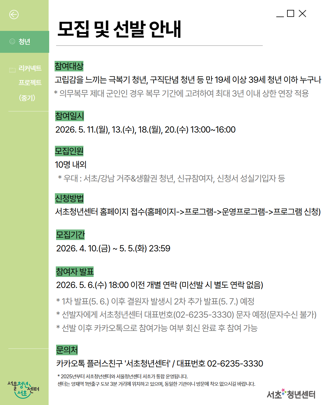 서울청년센터 서초 <청년 리커넥트 프로젝트(중기) - 커리어 인사이트 워크숍 참가 모집>