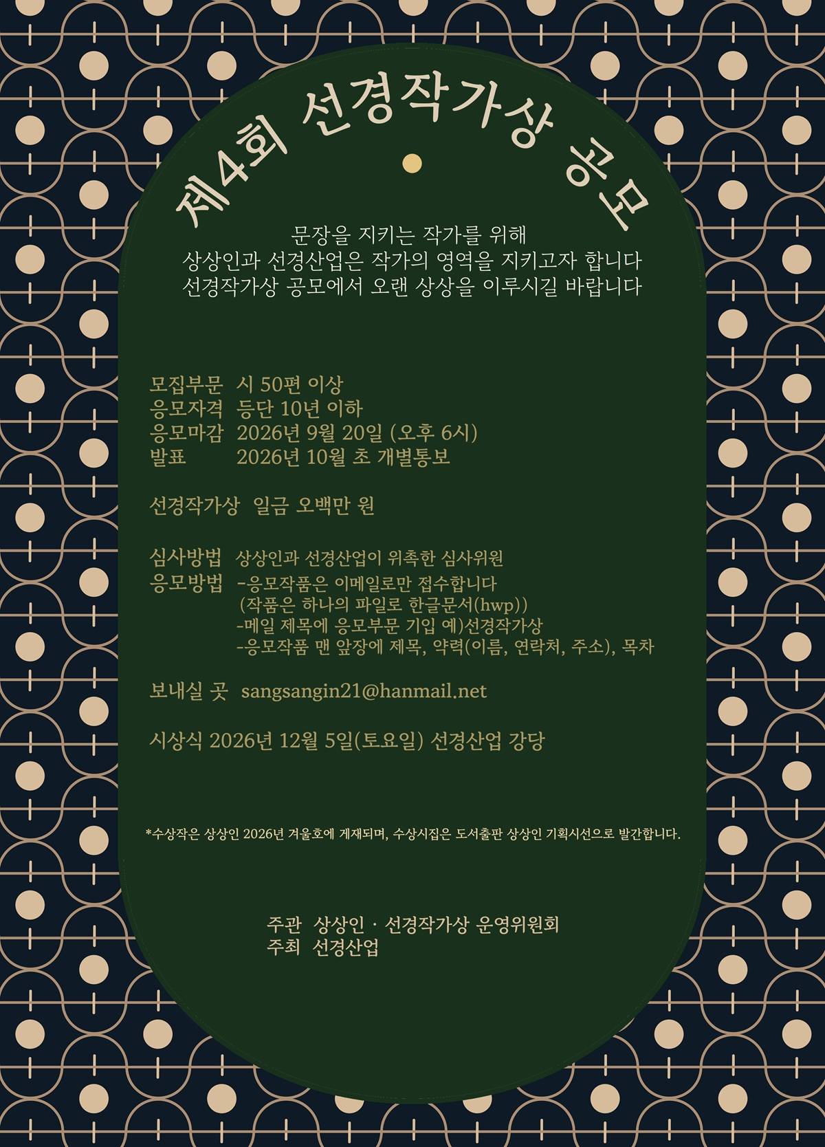 제4회 선경작가상 공모