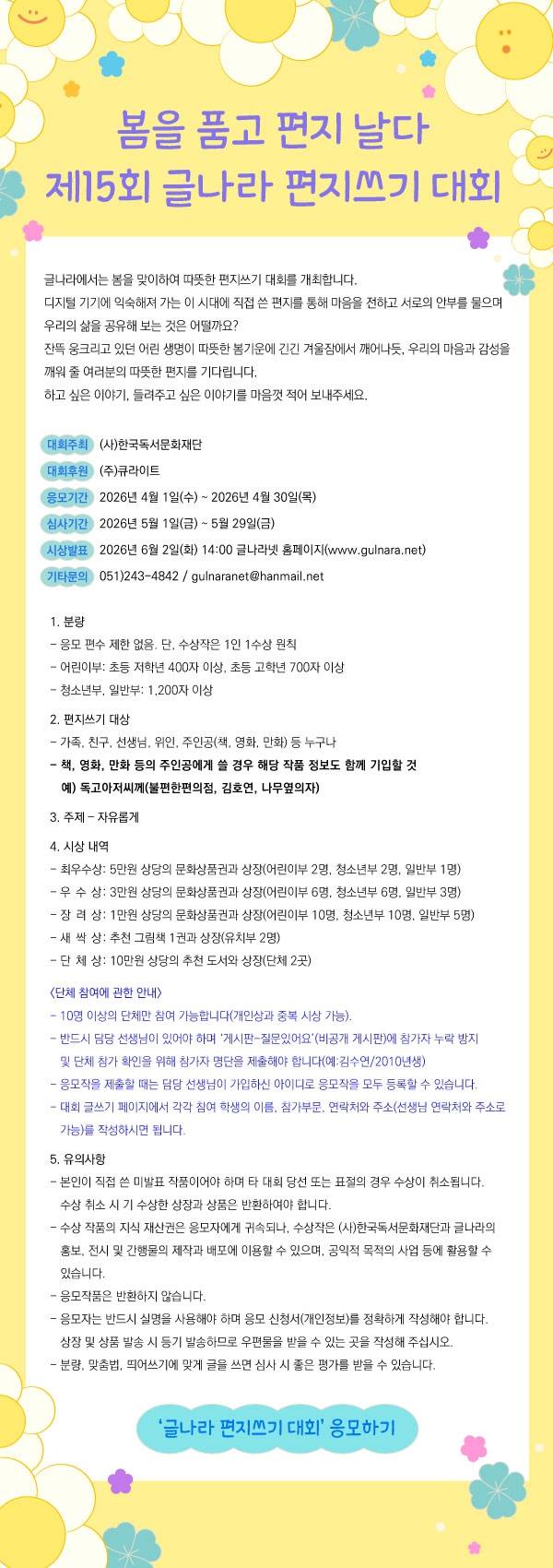 제15회 글나라 편지쓰기대회_봄을 품고 편지날다
