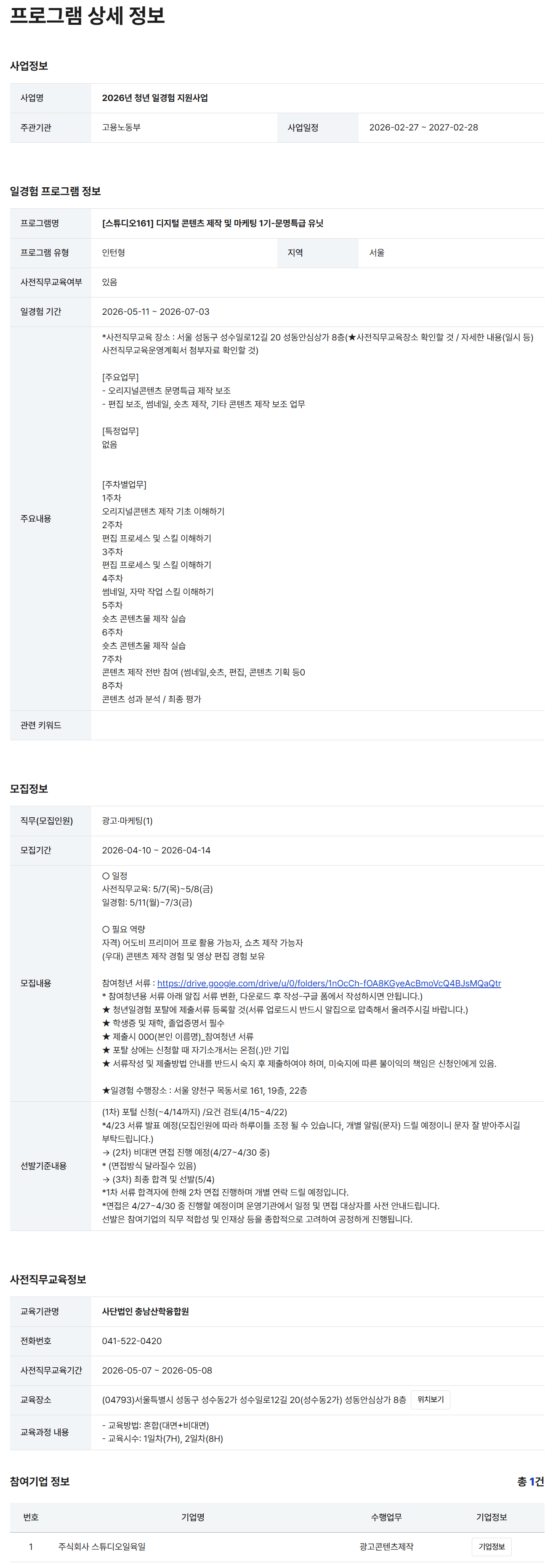 [스튜디오161] 디지털 콘텐츠 제작 및 마케팅 1기-문명특급 유닛