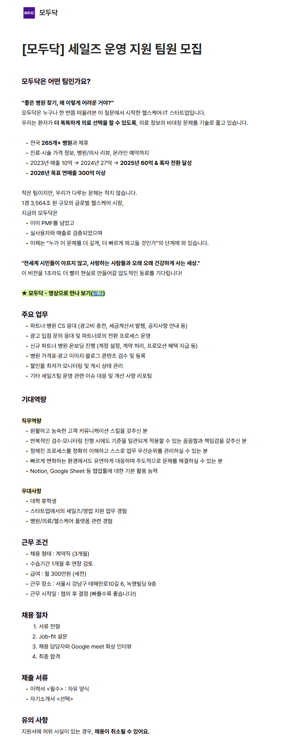 [모두닥] 세일즈팀 영업지원