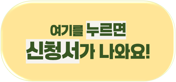 [굿네이버스] 지구를 저점매수하라! ⨠ 비대면 환경 챌린저 모집