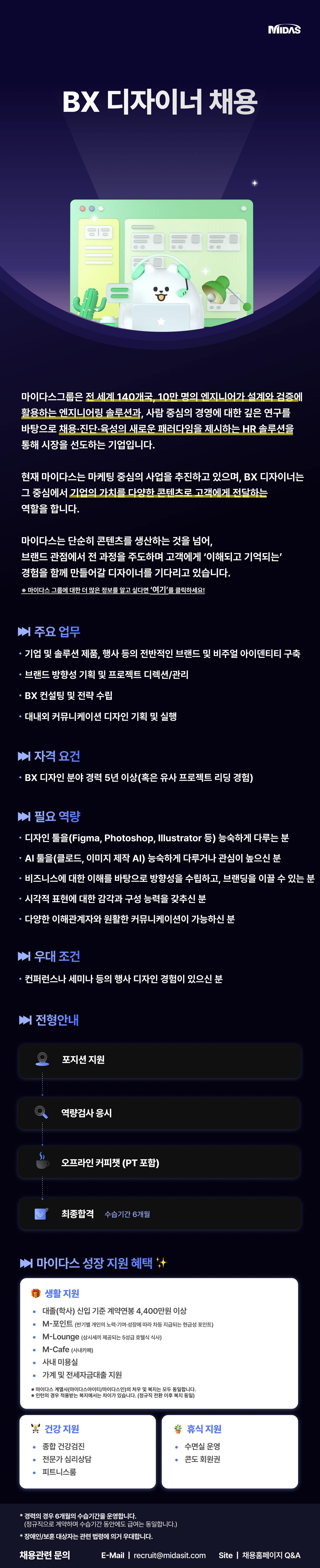 [마이다스그룹] BX 디자이너 채용