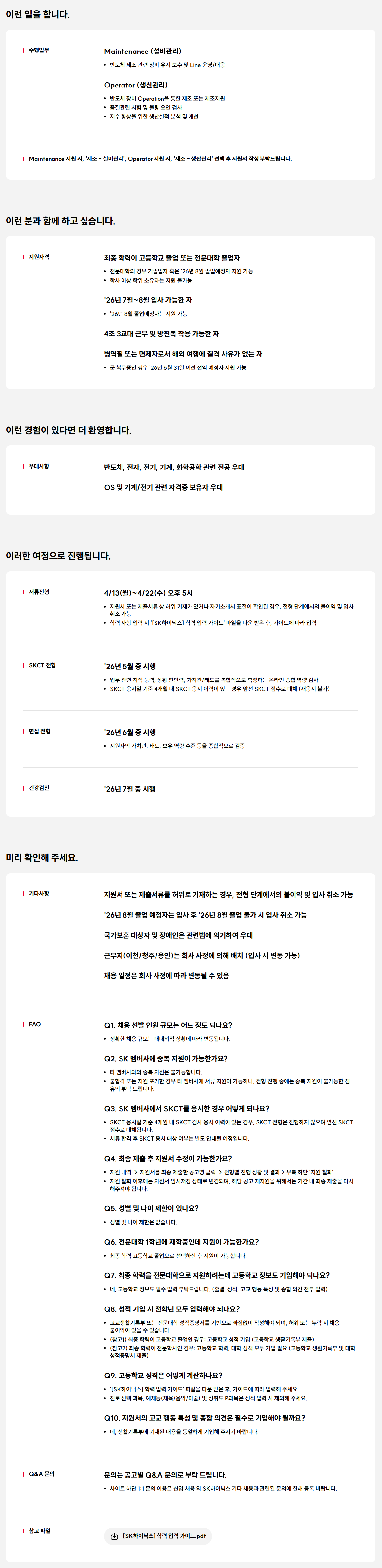 [SK하이닉스] [4월] Talent hy-way Maintenance/Operator