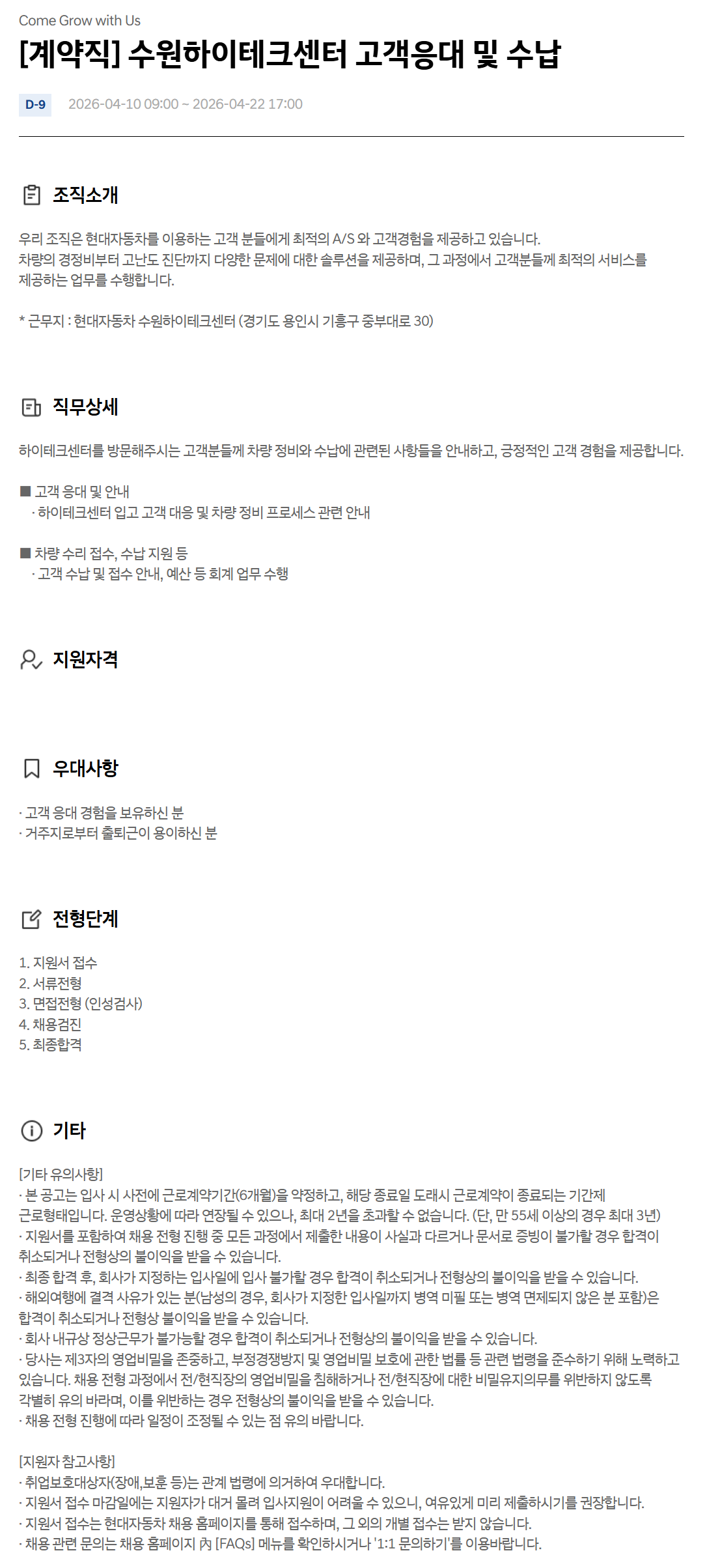 [현대자동차] [계약직] 수원하이테크센터 고객응대 및 수납