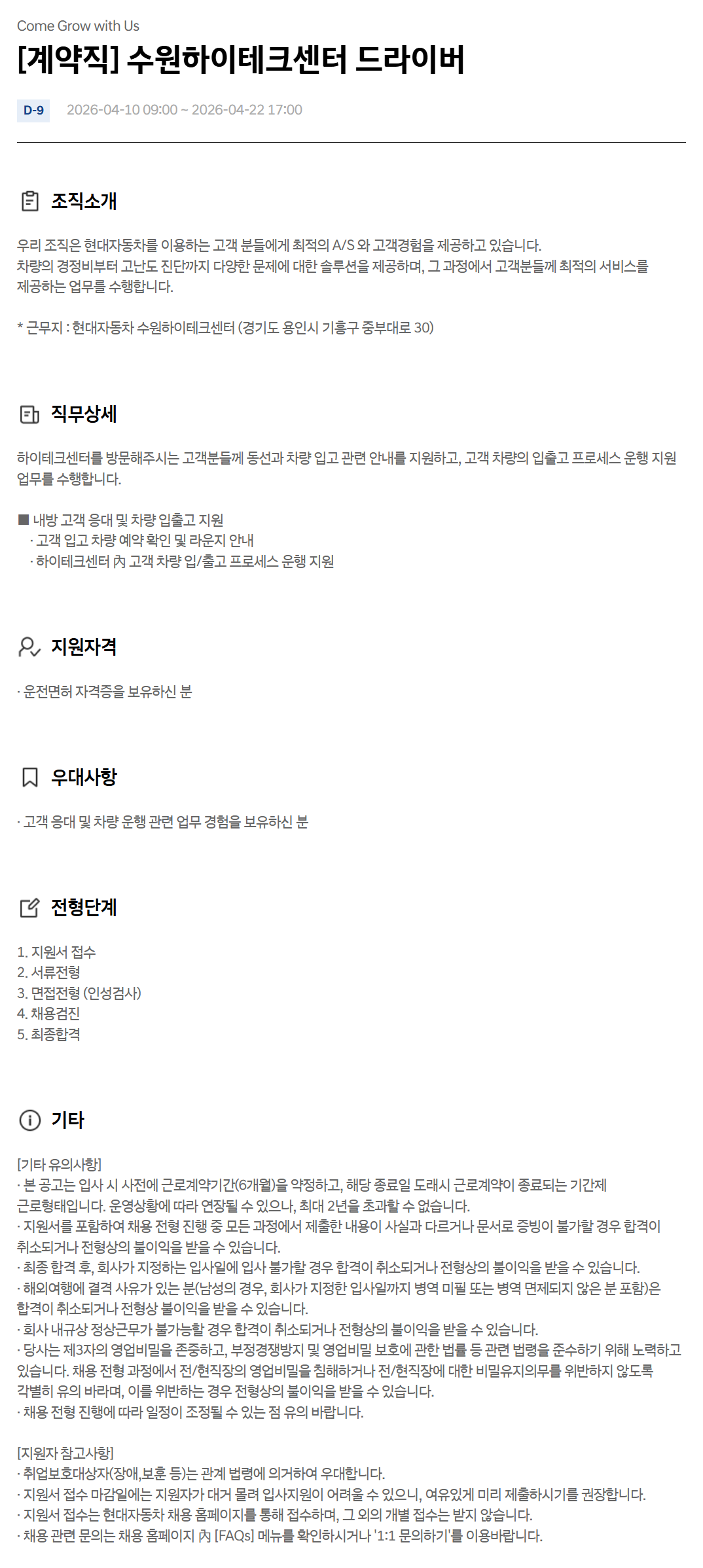 [현대자동차] [계약직] 수원하이테크센터 드라이버