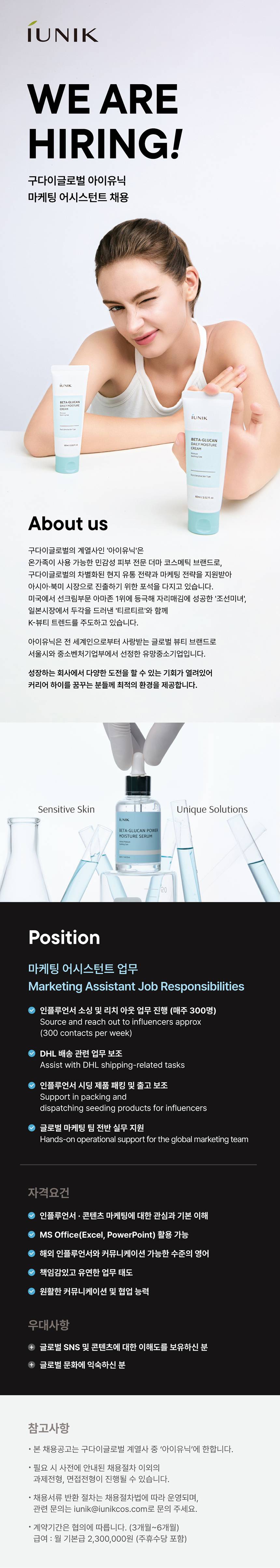 [구다이글로벌/아이유닉] 마케팅 어시스턴트 인턴 채용