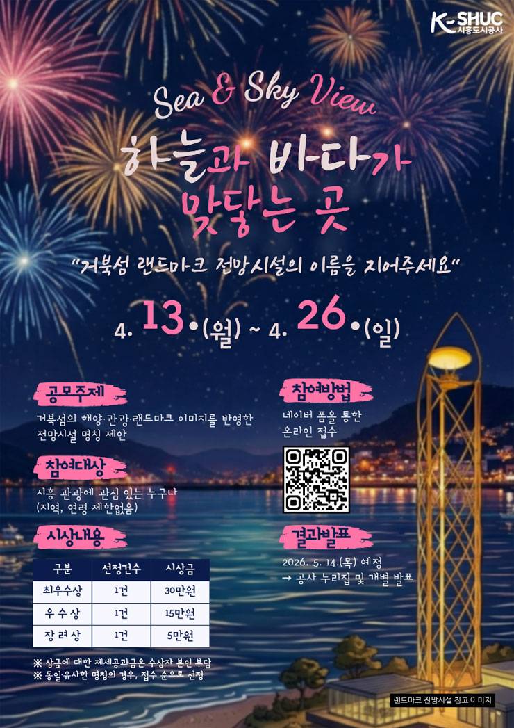 시흥도시공사 관광시설 명칭 공모전