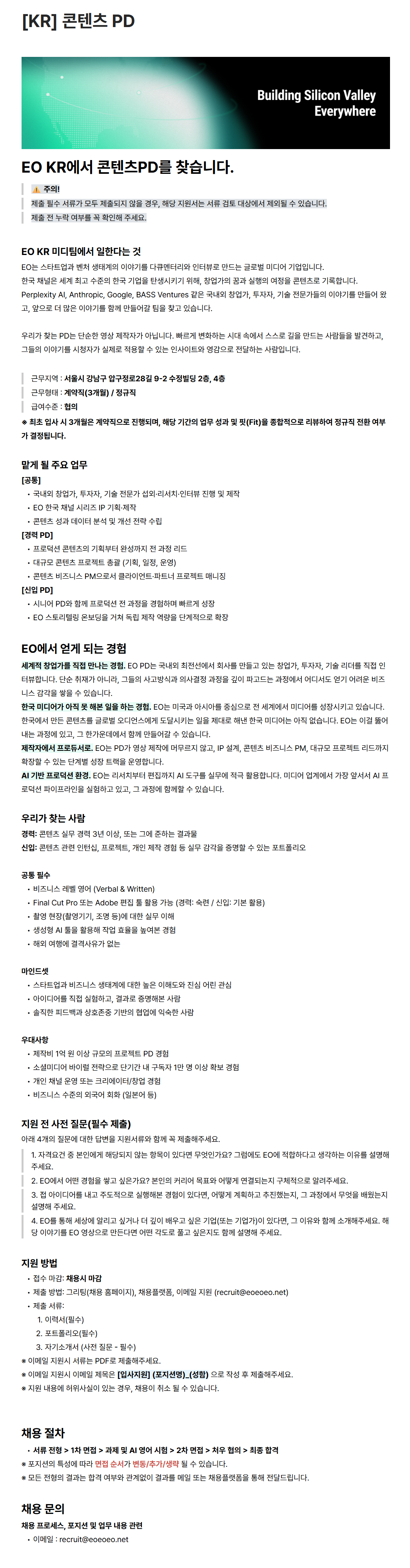 [이오스튜디오] [KR] 콘텐츠 PD