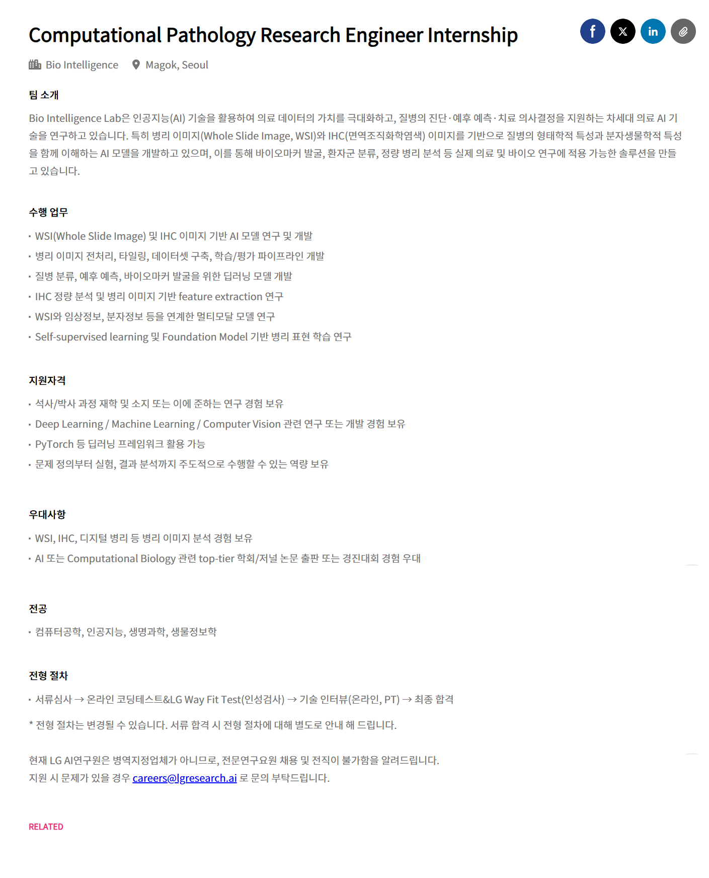 [LG경영개발원] Computational Pathology Research Engineer Internship