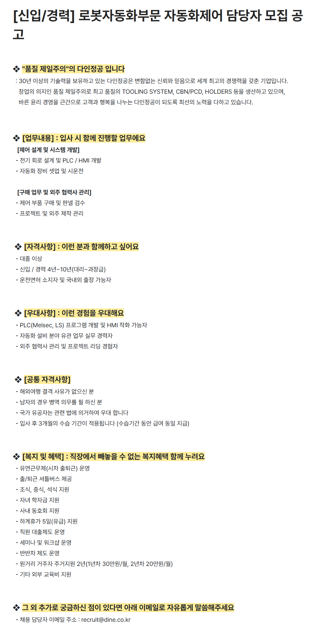 [다인정공] [신입/경력] 로봇자동화부문 자동화제어 담당자 모집 공고