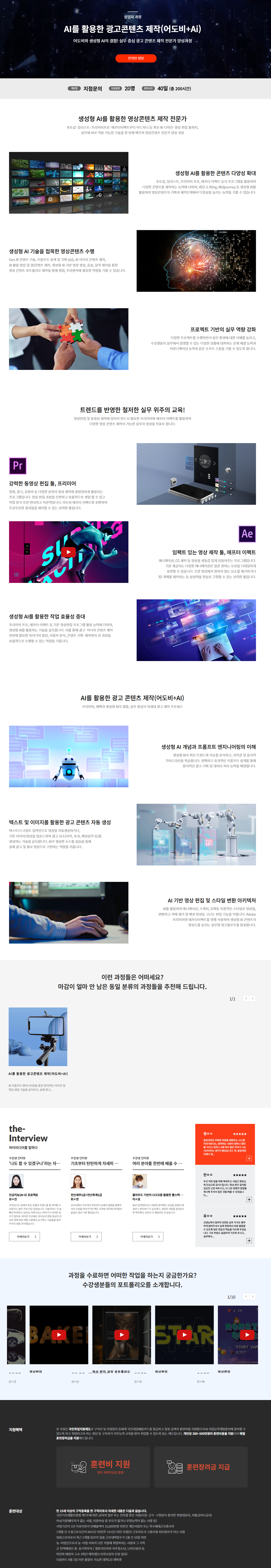 AI 광고콘텐츠 제작, 어도비부터 실무 포트폴리오까지 한 번에 국비지원교육