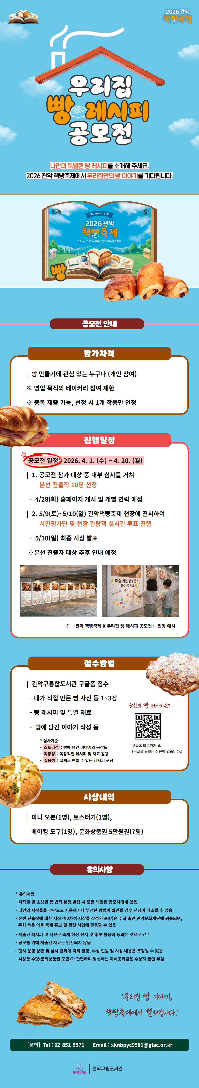 [2026 관악책빵축제] 우리집 빵 레시피 공모전