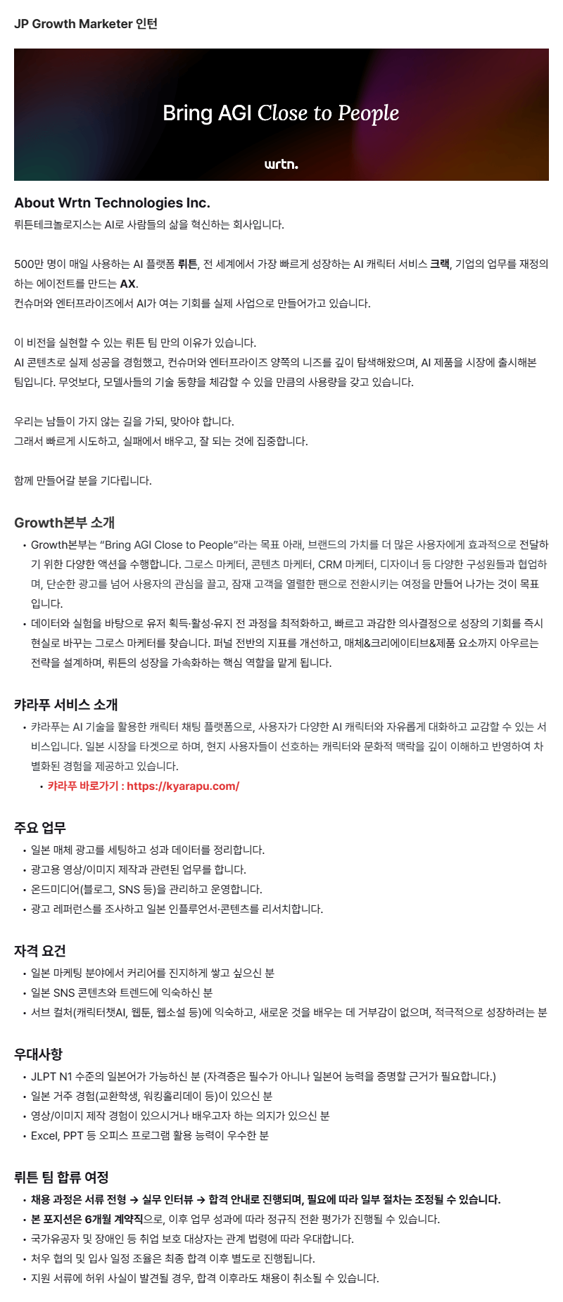 JP Growth Marketer 인턴