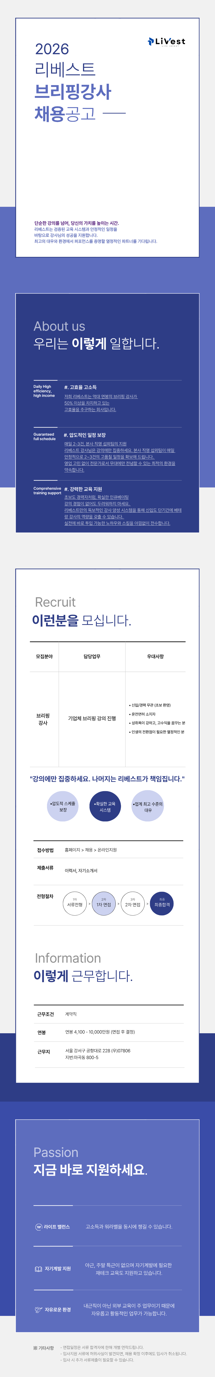 꿈을 함께할 브리핑 강사님 모집합니다.