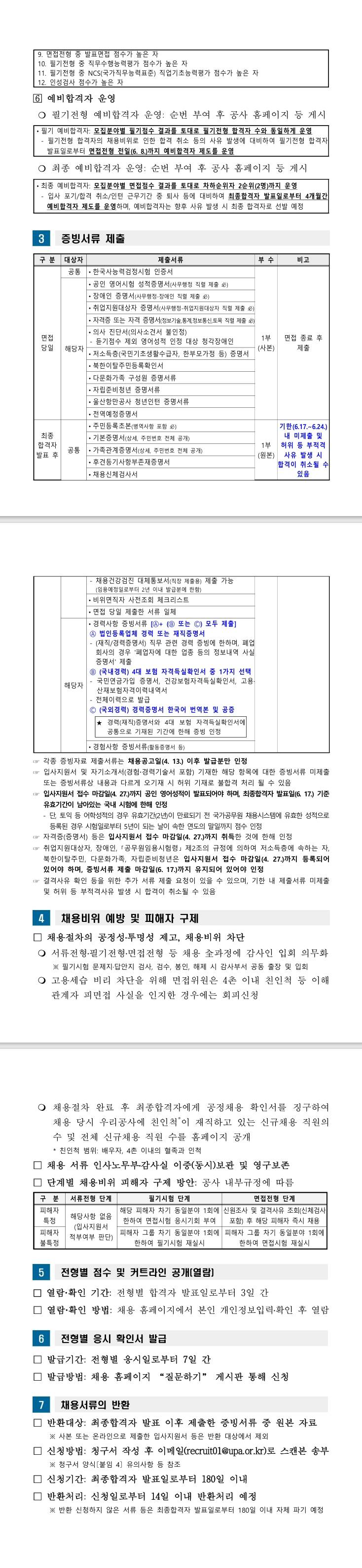 [울산항만공사] 2026년 상반기 신입직원(채용형 인턴) 채용 공고
