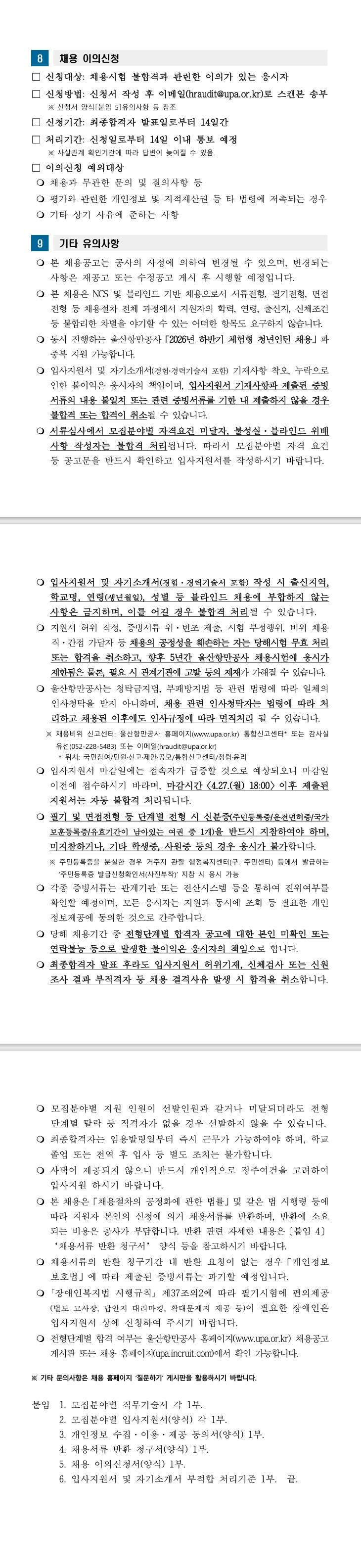 [울산항만공사] 2026년 상반기 신입직원(채용형 인턴) 채용 공고