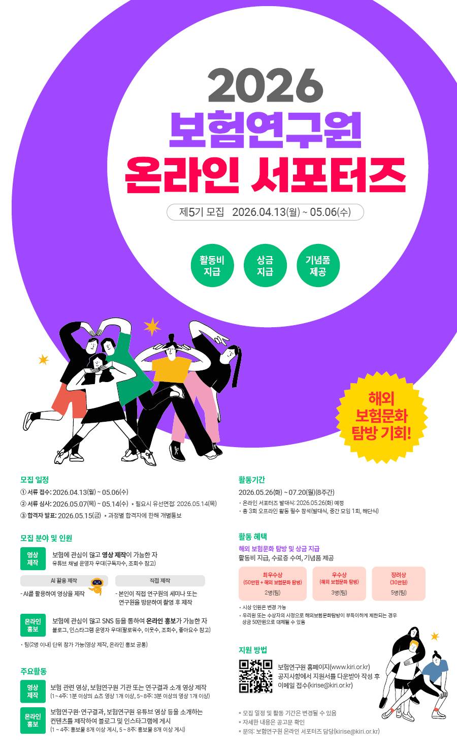 2026년 제5기 보험연구원 온라인 서포터즈 모집