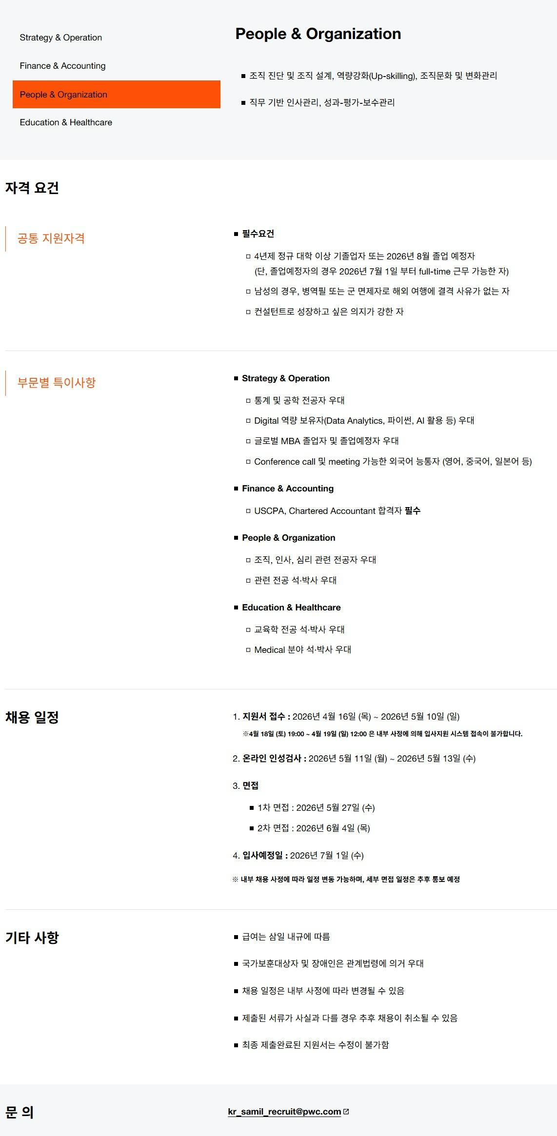 [삼일회계법인] 2026 Public Sector 컨설턴트 공채