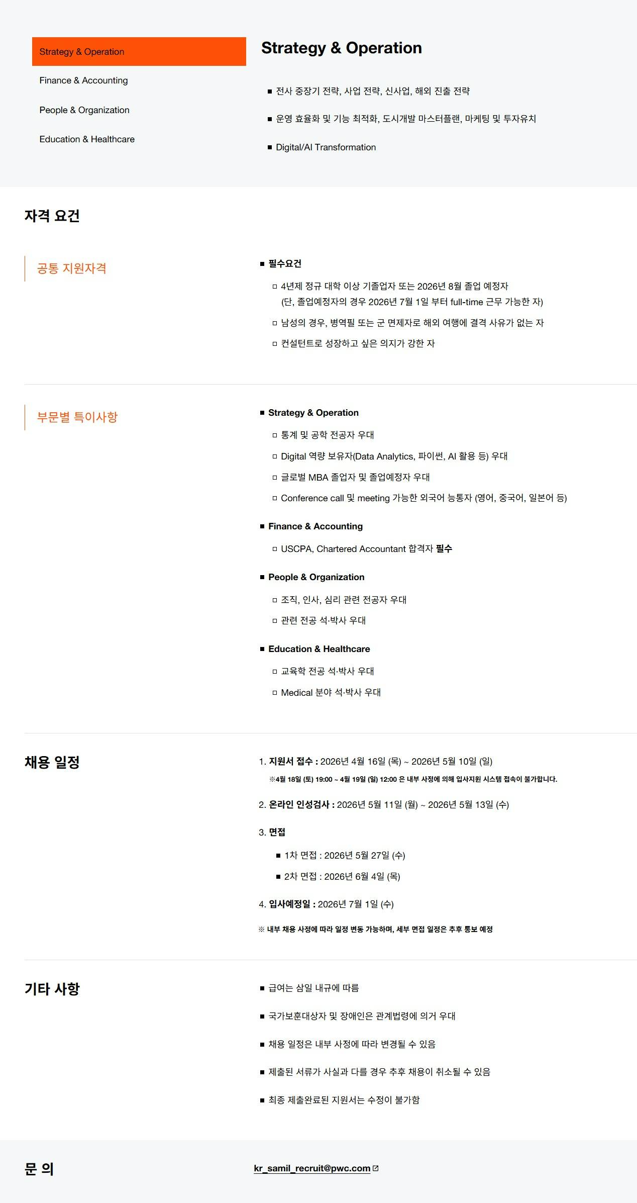 [삼일회계법인] 2026 Public Sector 컨설턴트 공채