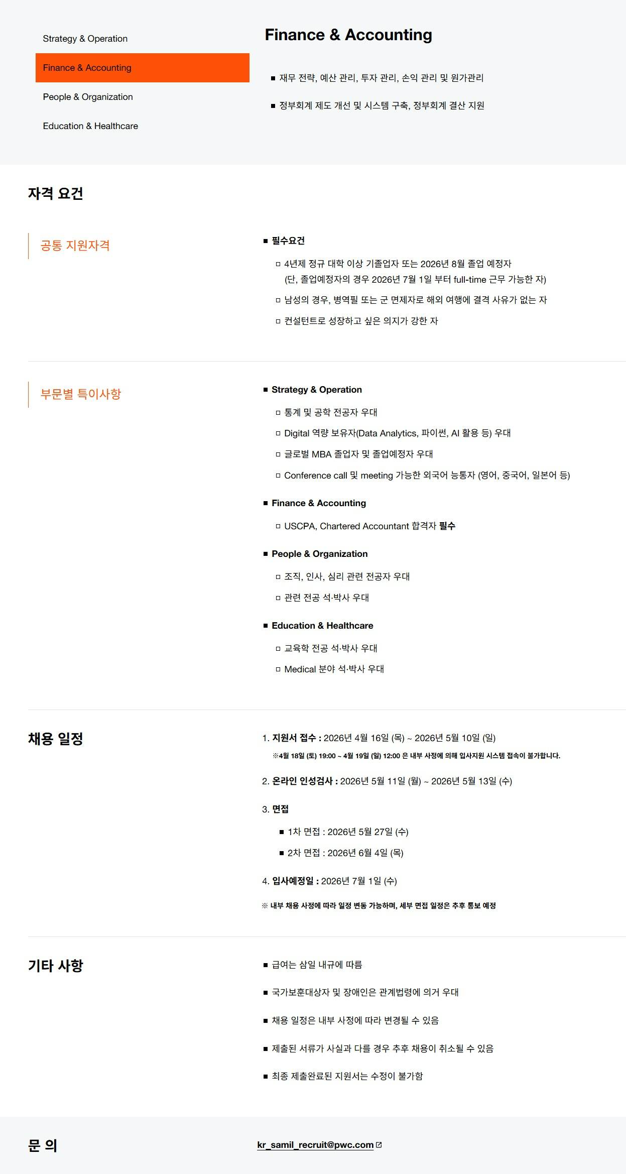 [삼일회계법인] 2026 Public Sector 컨설턴트 공채