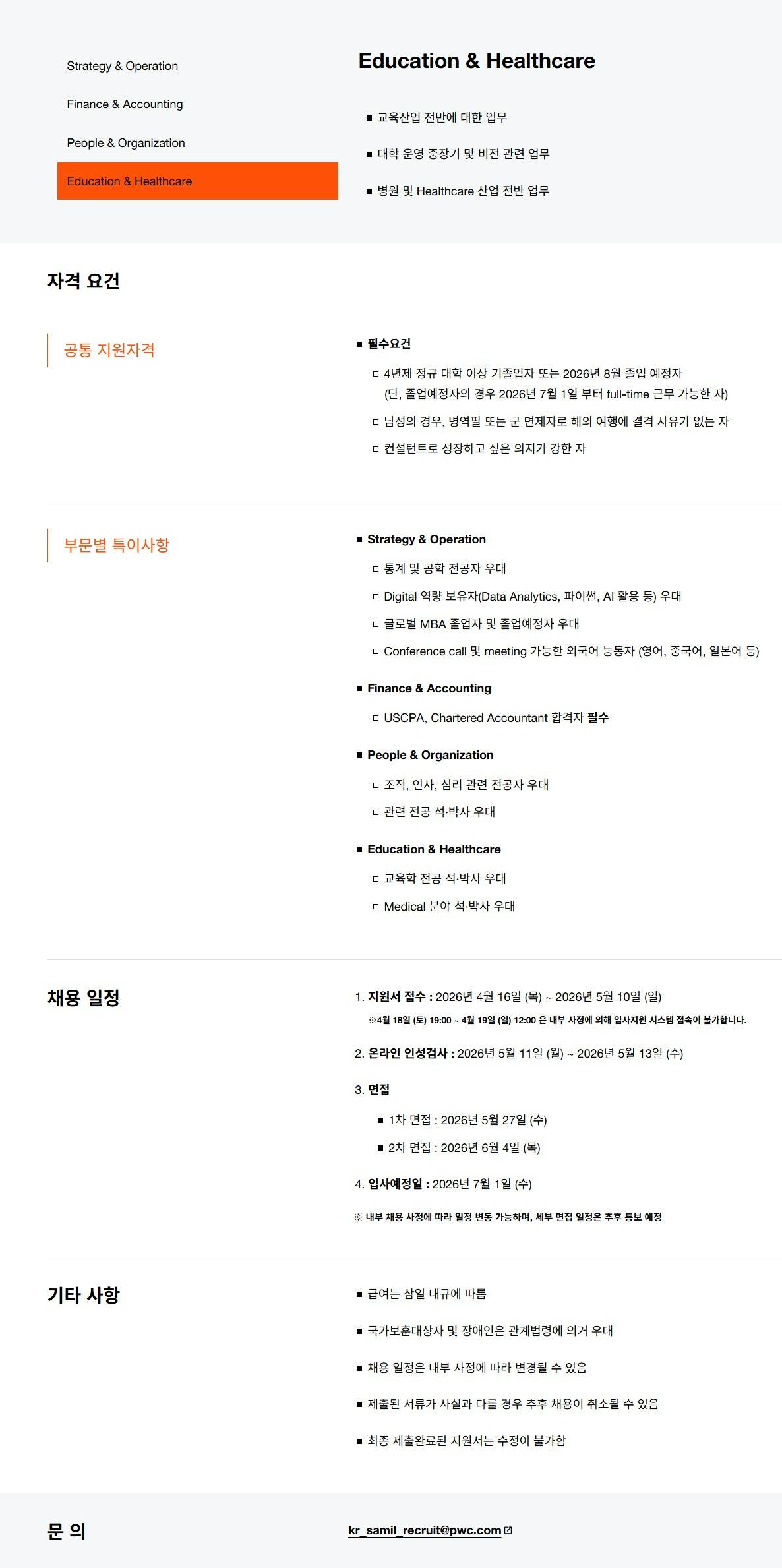 [삼일회계법인] 2026 Public Sector 컨설턴트 공채