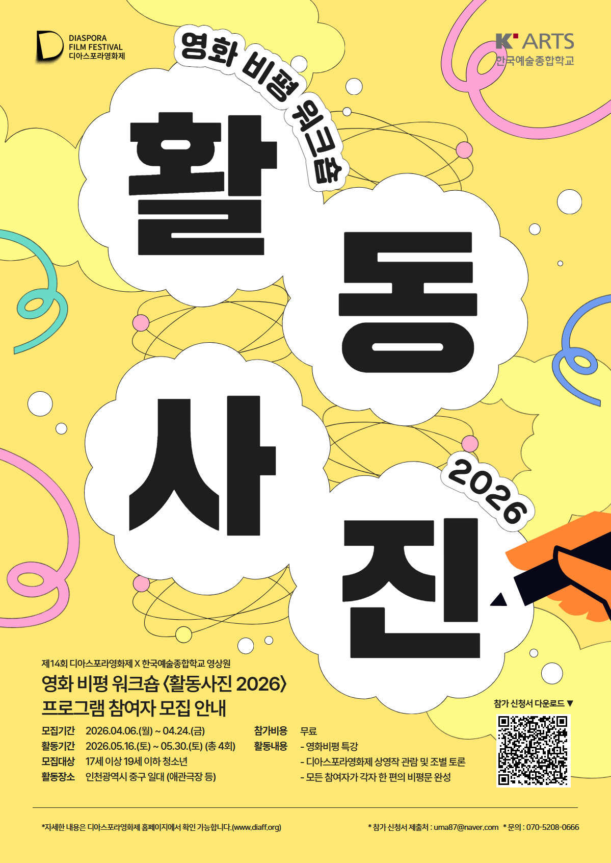 영화 비평 워크숍 활동사진 2026