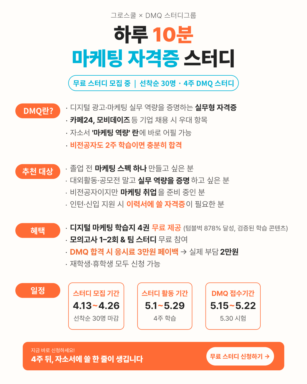 4주 만에 채용우대 자격증 취득 - DMQ 무료 스터디 모집 (학습지+모의고사 무료 제공)