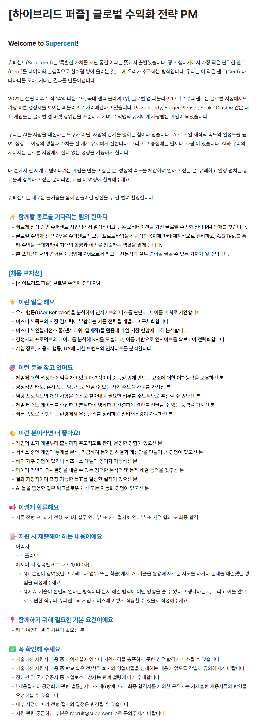 [슈퍼센트] [하이브리드 퍼즐] 글로벌 수익화 전략 PM
