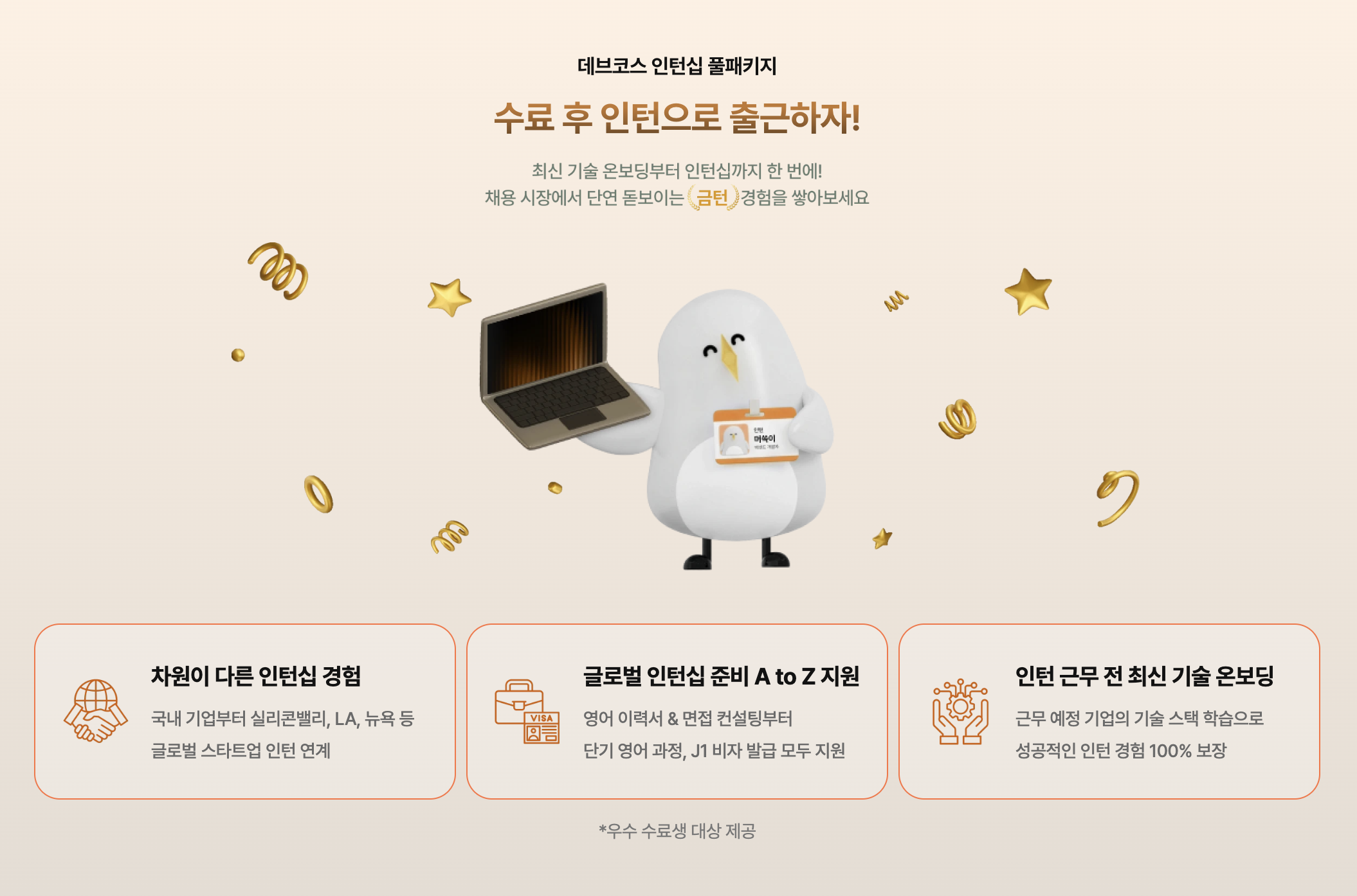 [프로그래머스] 백엔드 단기심화 데브코스 6기