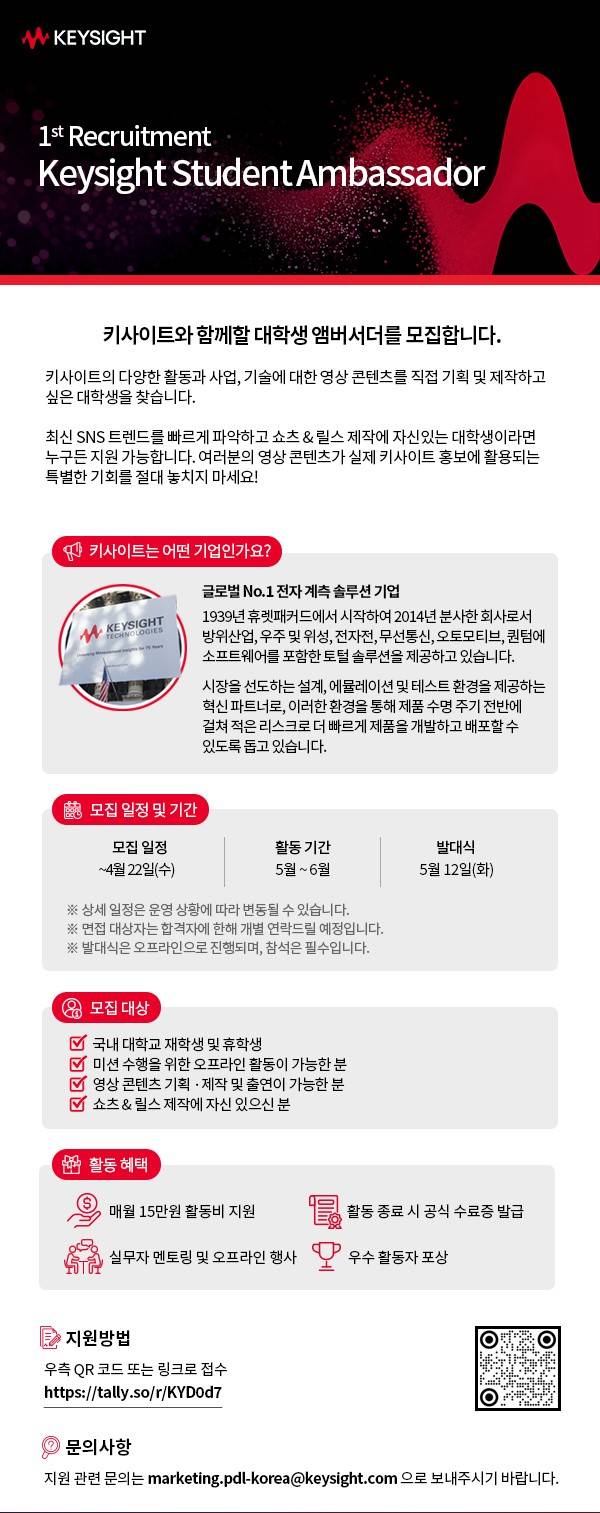 키사이트 대학생 앰버서더 1기 모집