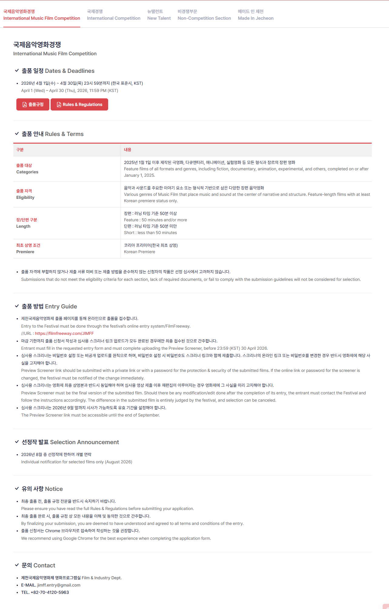 제22회 제천국제음악영화제 출품 공모