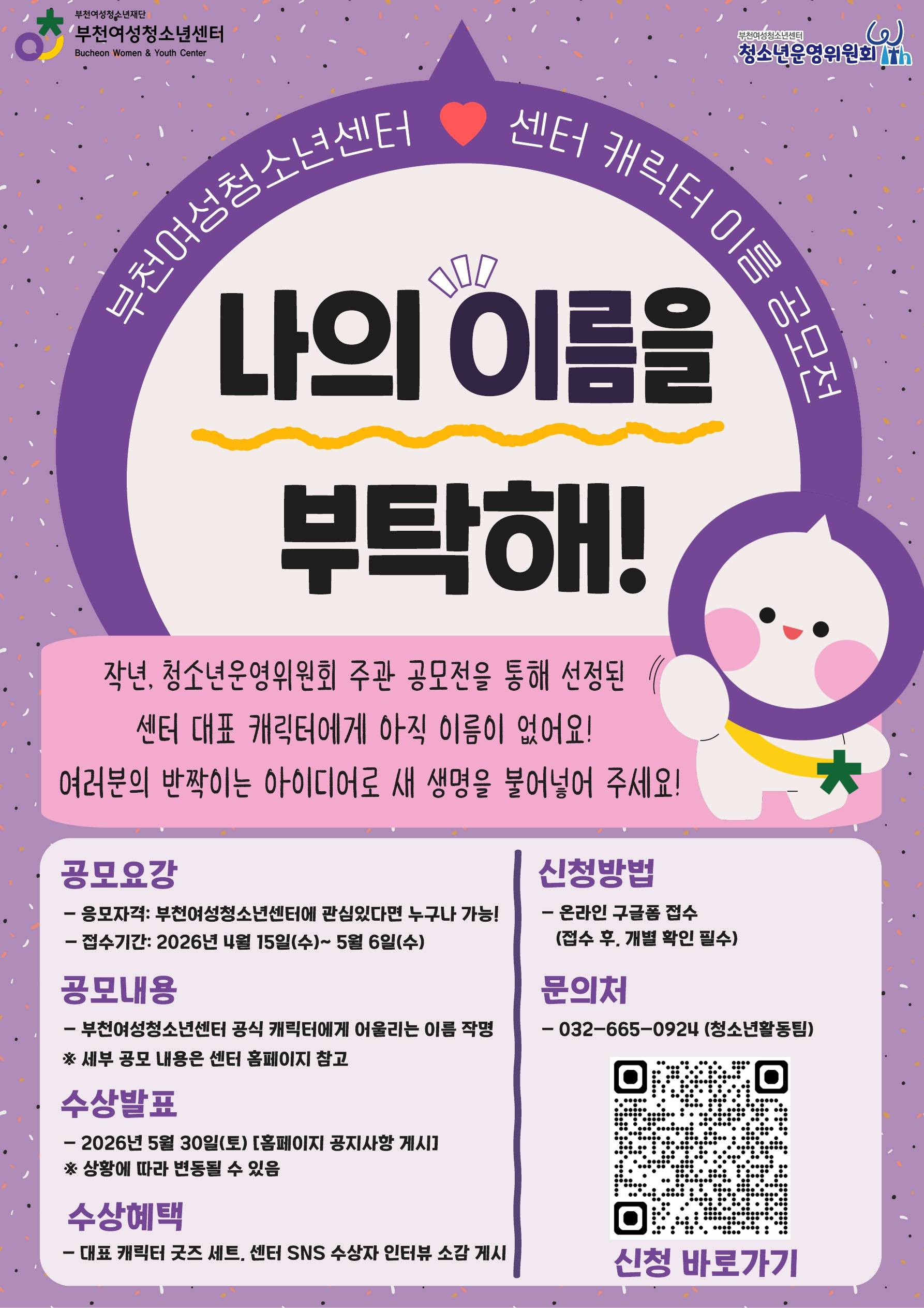 부천여성청소년센터 캐릭터의 이름을 부탁해!