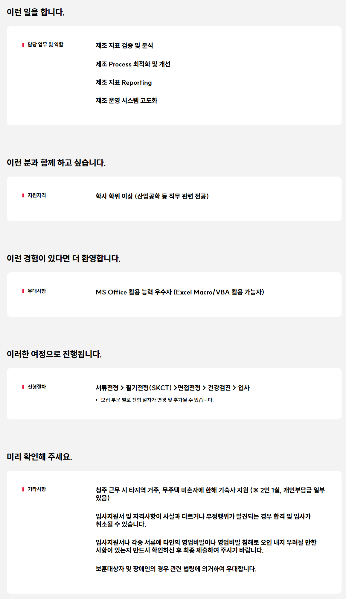 [SK키파운드리] 제조 Engineer 신입 채용