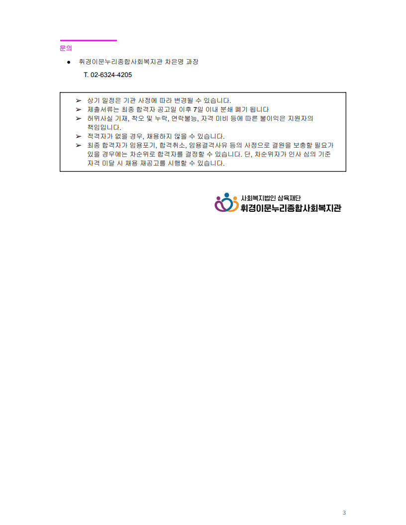 휘경이문누리종합사회복지관 시설괸리(새벽) 채용공고