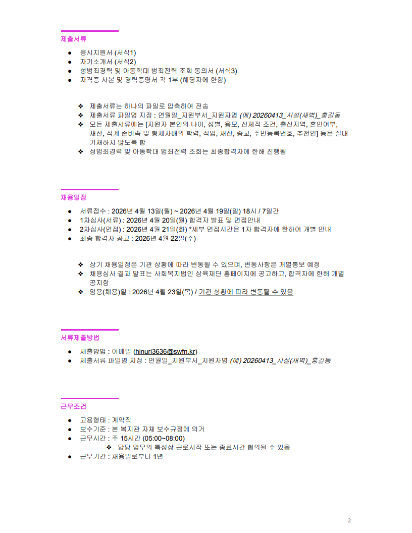 휘경이문누리종합사회복지관 시설괸리(새벽) 채용공고