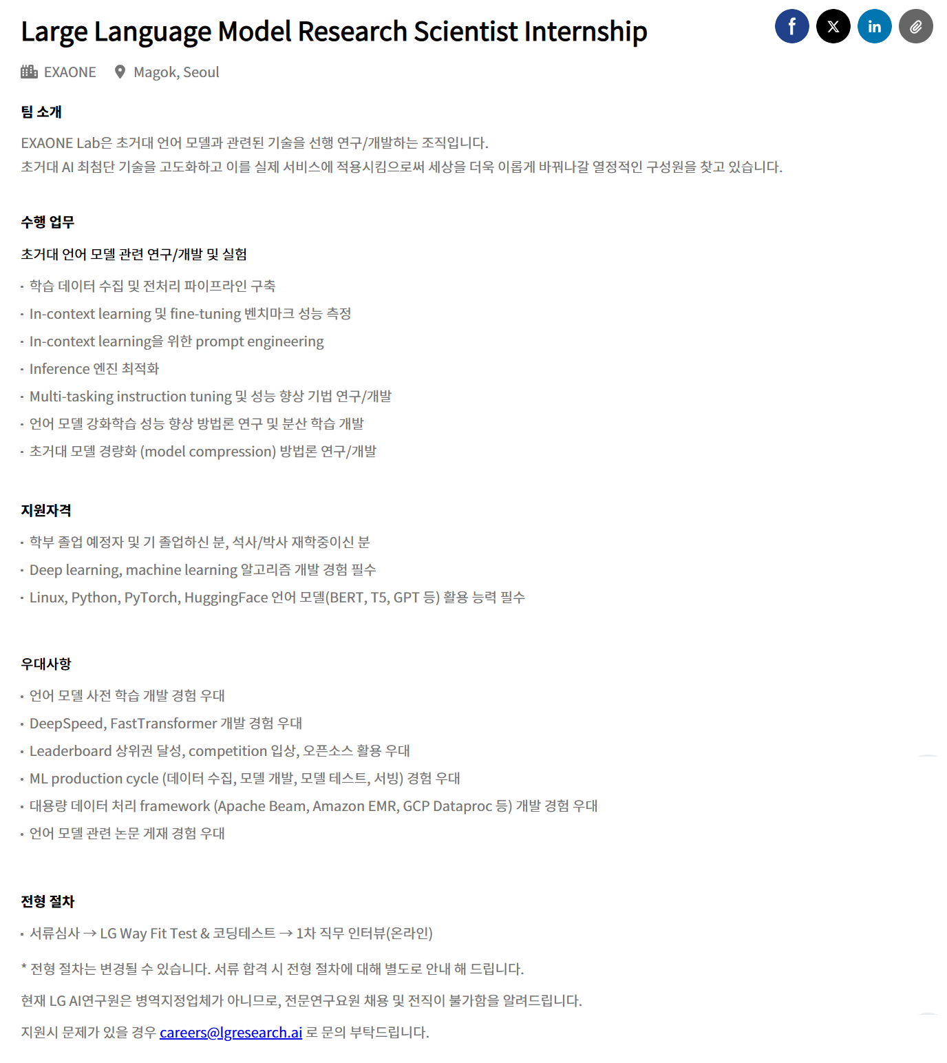 [LG경영개발원] Large Language Model Research Scientist Internship