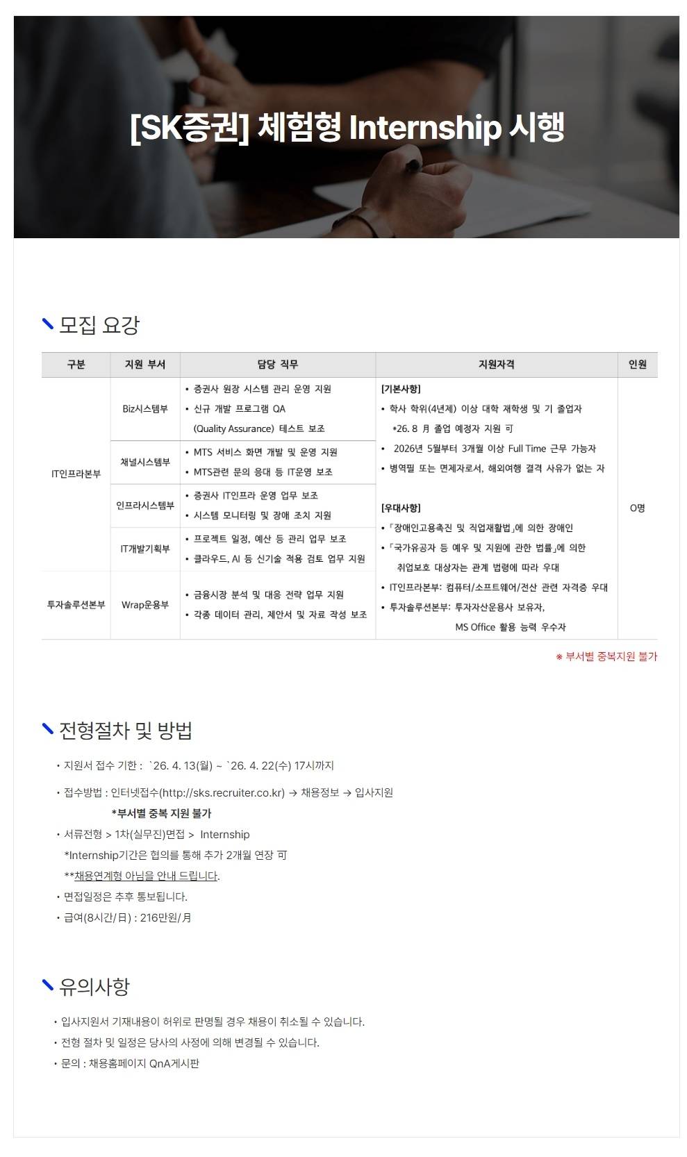 [SK증권] 각 부문별 체험형 Internship 채용 (~04/22)