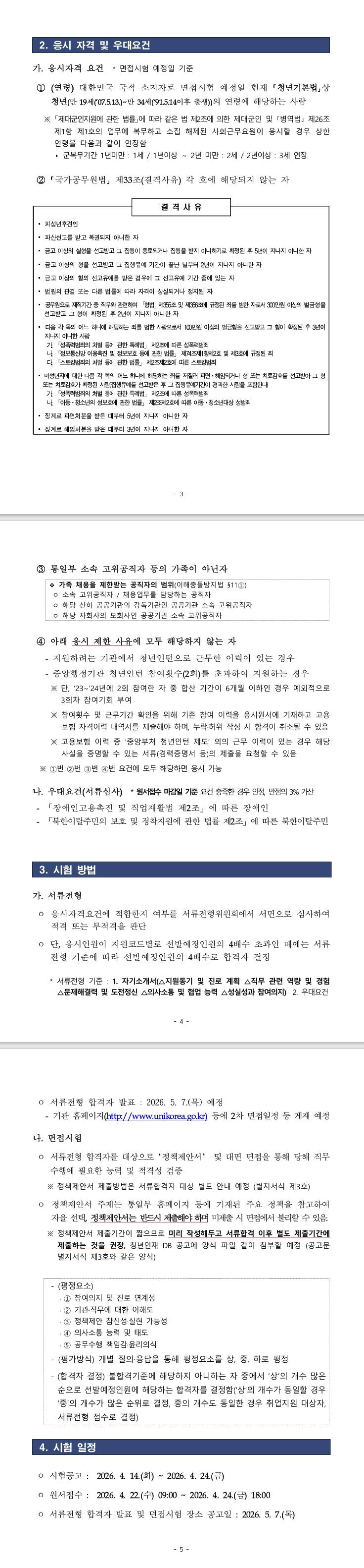 [통일부] 2026년 통일부 청년인턴 2차 채용 공고